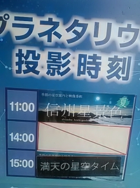 満天の星空タイム／月の話／長野市立博物館プラネタリウム