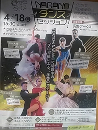 ４月１８日アークスでNAGANOダンスセレクション／プロ４組出演