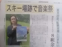 ７月２２日／飯縄高原スキー場跡地で音楽祭／ドックスペースも有り