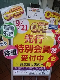 カーブス西友川中島店内／９月２１日／リフレッシュオープン