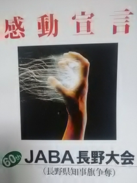 社会人野球／第６２回長野県知事旗争奪大会は無観客試合で開催