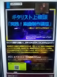 プロも歓迎／ギタリスト上條頌さんが楽曲制作講座でテクニック伝授
