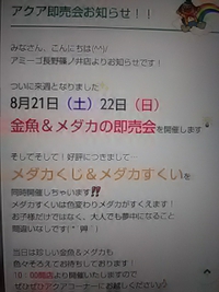 ８月２２日／金魚＆メダカの即売会開催／アミーゴ篠ノ井店