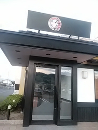 麺屋えん／閉店１週間後／２１年７月１７日午後７時頃