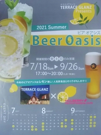 ビアオアシス９月２６日迄／金土日開催／マルベリーとコラボ料理も
