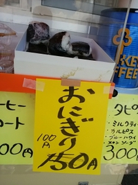 木島平産のおにぎり／普通のクレープ屋／飯綱ミュージックフェス