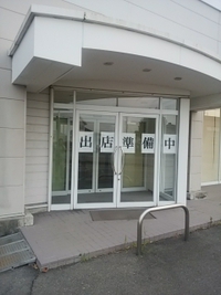 ａｕショップ長野高田店／２１年５月９日閉店