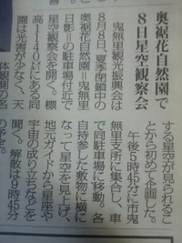 奥裾花自然園で８日星空観察会開催…市民新聞７月２９日号