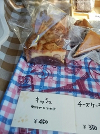 新ジャガとソーセージのキッシュ／タンドレス／コミわか土曜朝市