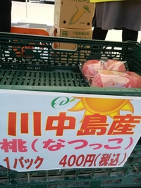 コミわか土曜朝市／桃がたくさん／２１年は１回目／８月７日