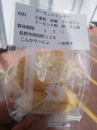 アーモンドクッキー／こんかりーにょ／ごん堂賑わいマルシェ／８月７日