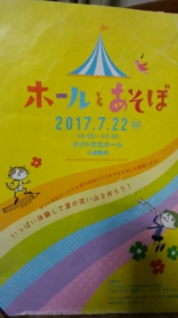 ホールとあそぼ／再開希望／ホクト文化ホール全面開放のイベント