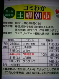 コミわか土曜朝市／７月３１日～１２月４日まで全１９回開催予定