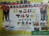 ８月５日ボアルース長野３選手／にっこにこマルシェinきりはら参加