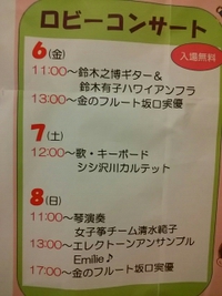 湯～ぱれあ／８月６日～８日までロビーコンサート開催