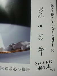 陶王子２万年の旅／柴田昌平監督／舞台挨拶／２１年７月２５日