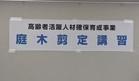 昨日の講習会に