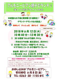 6月12日【貸切】アルモニービアン親子でランチ Hello! Wondering Kids!締め切りは8日