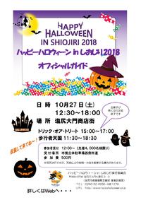ハッピーハロウィーン2018　告知始動