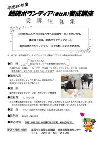 朗読ボランティア（奉仕員）養成講座2018受講生募集