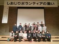 ボランティアの集い盛況御礼