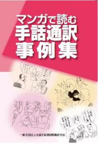 「手話この魅力あることば」が動画でみられるように