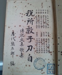 意訳　税所敦子刀自（２）