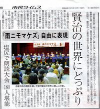 雨ニモマケズ朗読大会５ｔｈ