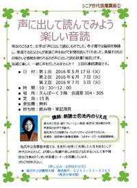 声に出して読む楽しい音読（塩尻市図書館講座）