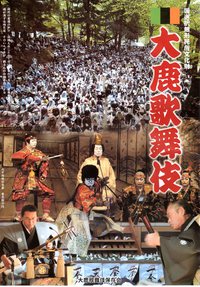南信濃紀行１‐大鹿歌舞伎‐