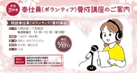 2019朗読奉仕員(ボランティア)養成講座受講生募集