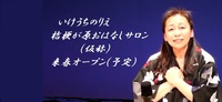 来春オープン　「桔梗が原おはなしサロン」