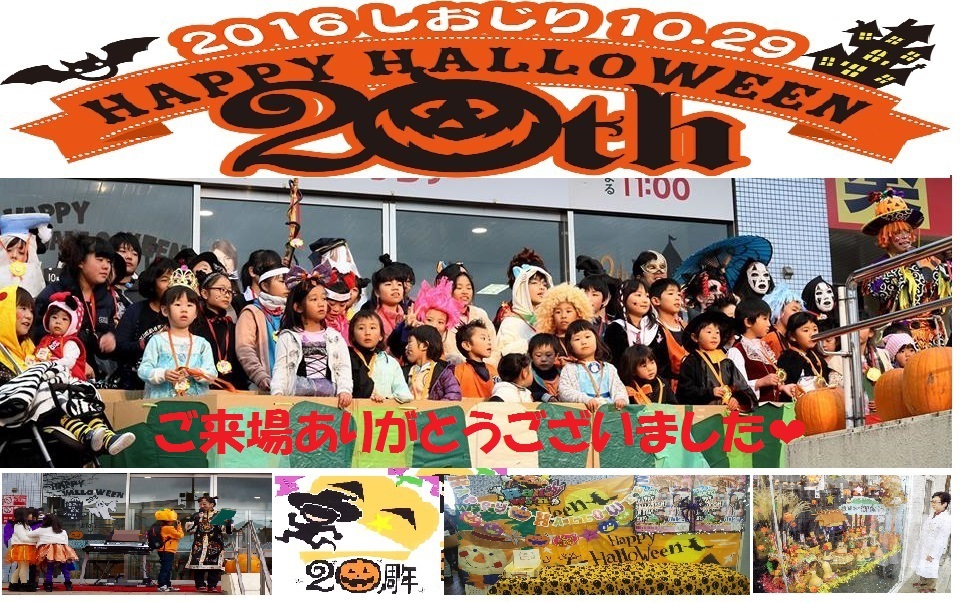 ハッピーハロウィーン15000人ご来場御礼