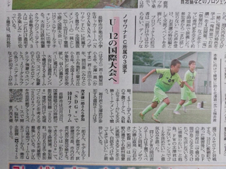 Nozawana Fc ノザワナフットボールクラブ 長野サッカークラブ 長野市民新聞 須坂新聞掲載