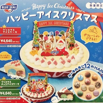 沖縄のクリスマスケーキ