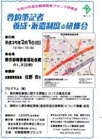 要約筆記者養成・派遣制度の研修会