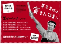 12月27日からは名画特集第8弾「寅さんシリーズ」を上映！