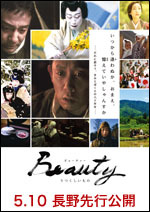 5月10日「Beauty」上映時間