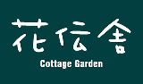 戸隠高原の田園の中にあるガーデンカフェ「花伝舎」