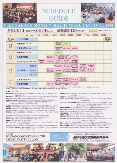 第2回ながの門前まち音楽祭2009　