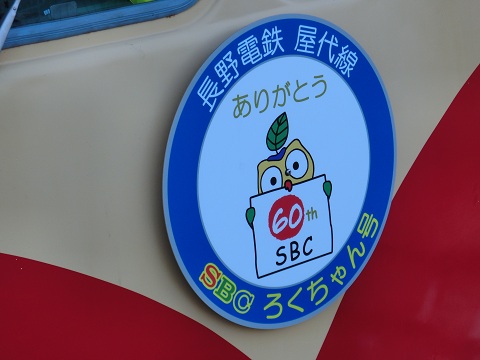 さよなら屋代線・・・