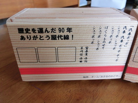【限定】　屋代線貯金箱が出来ました！