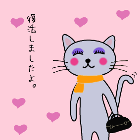 復活!