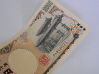２０００円札と自意識過剰