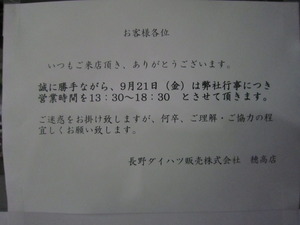 9月21日の営業時間のおしらせ