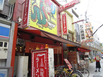 大阪　夏の陣⑧　金龍ラーメン