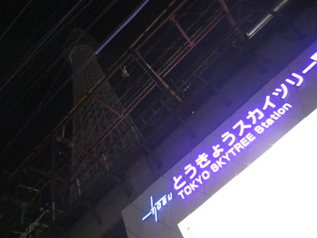 モンハン部　東京遠征再びの巻⑨　とうきょうスカイツリー駅