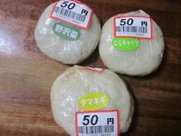 マツキのおやき　