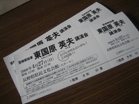 そのまんま東氏　講演会