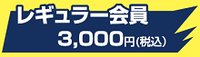 ブースタークラブ募集!!